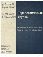 Простая терапевтическая динамическая группа