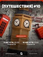 Квиз, плиз! [путешествия] #10