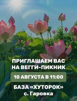 Вегги-пикник