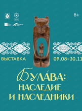 Выставка "Булава: Наследие и наследники"