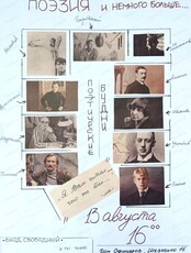Поэтические будни
