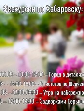 Прогулки по Хабаровску от проекта "Лимонарт"