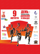 День физкультурника