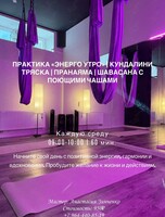 Практика «Энерго утро»