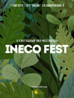 II Городской эко-фестиваль InEco FEST