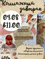 Коллажный арт-завтрак