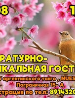 Литературно-музыкально-поэтический вечер
