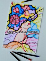 Мастер-класс по нейрографике