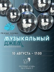 Вокальная вечеринка "Музыкальный джем"
