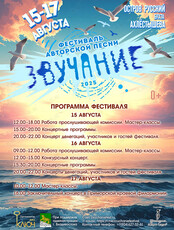 Фестиваль авторской песни «‎Звучание-2025»