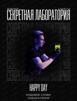 Авторское шоу Егора Глебова "Секретная лаборатория"