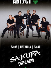Группа Sakura