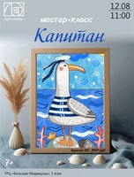 Мастер-класс "Капитан"