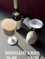 Винный квиз