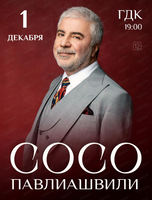 Сосо Павлиашвили