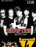 Группа "Адреналин" с хитами "Сектора Газа"