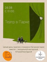 Театр в Парке