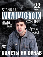 Сольный концерт Артема Рогова (г. Владивосток)