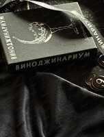 Виноджинариум