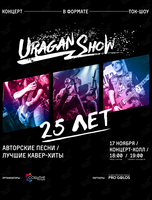 Концерт группы «Uragan Show. 25 лет»