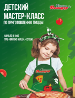 Мастер-класс по приготовлению пиццы