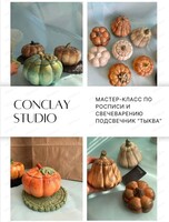 Мастер-класс "Роспись тыквы и свечеварение"