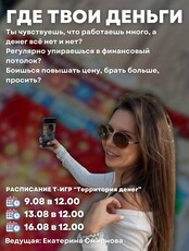 Трансформационный игра "Территория денег"