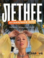 Летнее музыкальное лото