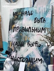Мастер-класс "Картина аффирмация"
