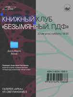 Встреча книжного клуба «Безымянный.пдф»: обсуждаем «‎Волхва» Джона Фаулза