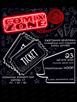 Вечеринка ComixZone Night 9