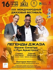 XXII Международный джазовый фестиваль. Трибьют-концерт «Легенды Джаза». Стивен Митчел (вокал, США) Сергей Моисеев (вокал, Владивосток)