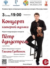 Концерт камерной музыки