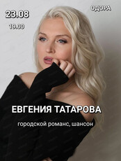 Евгения Татарова с программой "Темно-зеленый изумруд"