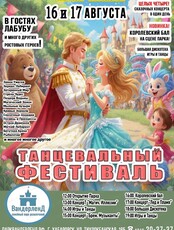 Танцевальный фестиваль