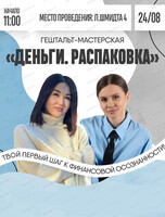Мастерская "Деньги. Распаковка"