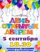 День открытых дверей в ДК Профсоюзов