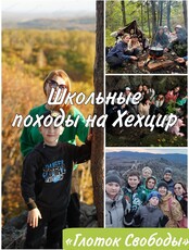 Школьные походы на Хехцир