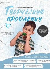 Творческая продленка для школьников