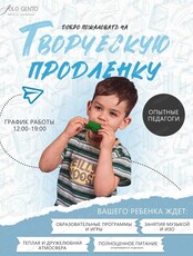 Творческая продленка для школьников