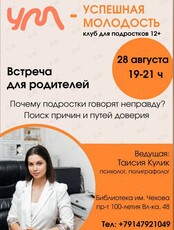 Интерактивный практикум для родителей «‎Почему подростки говорят неправду? Поиск причин и путей доверия»