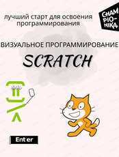 Курс по визуальному программированию для детей от 7 до 13 лет