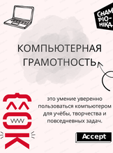 Курс "Компьютерная грамотность"