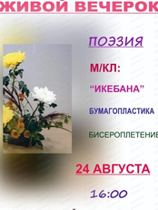 Творческий вечер для всех