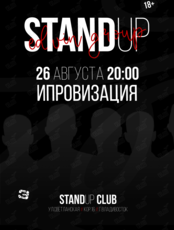 Шоу «Импровизация»