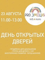День открытых дверей: продленка и детский сад