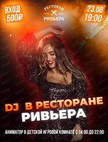 DJ в ресторане "Ривьера"