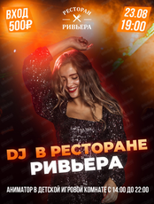DJ в ресторане "Ривьера"