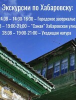 Прогулки по Хабаровску от проекта "Лимонарт"