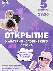 Открытие культурно-спортивного сезона во дворце "Русь"